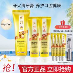 片仔癀 牙火清清火护龈牙膏 75g*2+35g*3+牙刷*2
