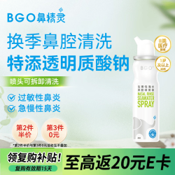 BGO 生理性海盐水鼻腔喷雾 60ml