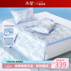 水星家纺 A类1000D印花冰丝席二/三件套空调席凉席子 烟雨芳洲可水洗印花冰丝席180*200cm