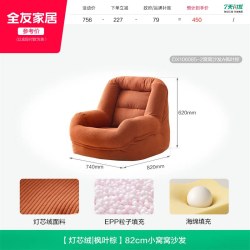 全友 DX106085 简约现代布艺单人沙发椅 82cm 枫叶棕