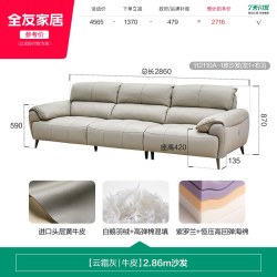 全友 112110 真皮沙发 2.86m 云霜灰