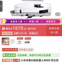 小米 扫拖机器人M40s