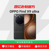 百亿补贴：OPPO Find X9 Ultra   256