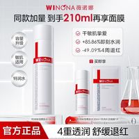 百亿补贴：薇诺娜 爽肤水特润保湿柔肤水补水保湿舒缓修护敏感肌