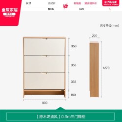 全友 奶油风 600810 翻斗鞋柜 0.9m 原木奶油风