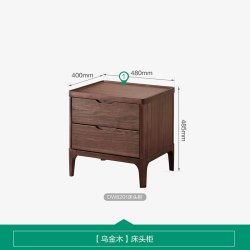 全友 DW8201 床头柜 乌金木
