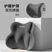 记忆棉汽车腰靠+头枕 2件套