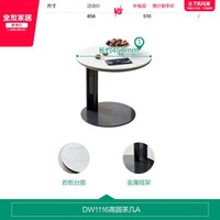 全友 DW1116 茶几 0.8x0.8x0.31m 高圆茶几