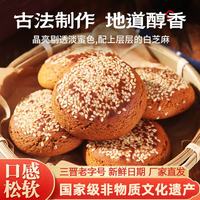 山西特产太谷饼70g早餐芝麻饼休闲零食传统糕点办公室下午茶点心 原味70g*1袋
