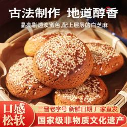 山西特产太谷饼70g早餐芝麻饼休闲零食传统糕点办公室下午茶点心 原味70g*1袋