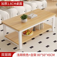 斯森易达 250811 茶几 80x50x45cm 浅胡桃+白架