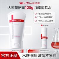 百亿补贴：薇诺娜 洗面奶特润保湿洁面乳温和清洁舒缓保湿敏感肌