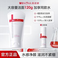薇诺娜 洗面奶特润保湿洁面乳温和清洁舒缓保湿敏感肌
