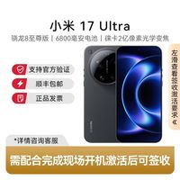 小米 17 Ultra 5G手机 2亿像素光学变焦 徕卡旗舰12+512