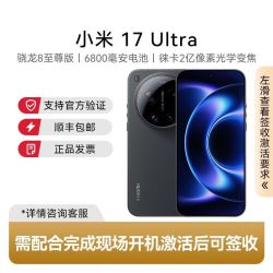 小米 17 Ultra 5G手机 2亿像素光学变焦 徕卡旗舰12+512