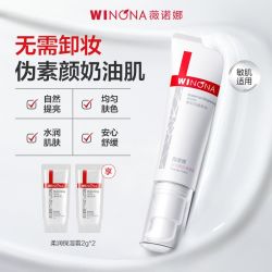 薇诺娜 水光裸肌素颜霜自然敏感肌底妆轻薄服帖早八