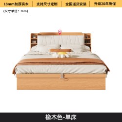 慕宁安 实18-9001床 全实木床 1.5*1.9m 高箱床