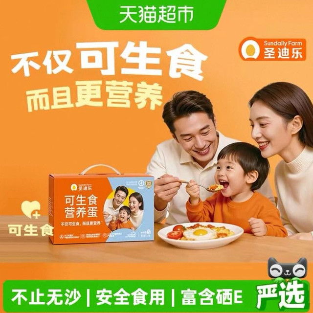 88VIP：圣迪乐村 圣迪乐可生食新鲜鸡蛋无沙门氏菌30枚早餐溏心蛋蛋黄饱满礼盒装