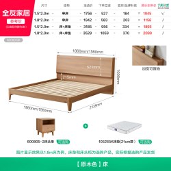 全友 600805 双人大床 1500mm*2000mm 原木色