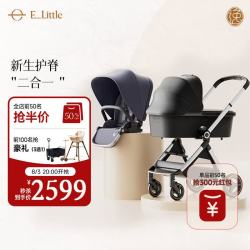 逸乐途 婴儿车睡篮二合一EMU四挡全篷蓝+安睡睡篮