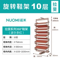 诺米 NUOMI 诺米衣帽间多层鞋架 10层 拉斐波尔多红