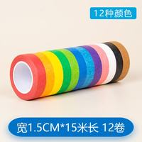 友日久 彩色美纹纸胶带12色美术生分色纸墙面无痕装修遮蔽美缝胶带不伤墙宽1.5cm*15米长/卷