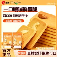 百亿补贴：洽洽 坚果脆饼芙饼干 250g/袋