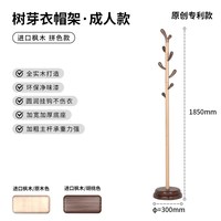 无意 进口枫木衣帽架 树形 胡桃色