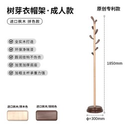 无意 进口枫木衣帽架 树形 胡桃色