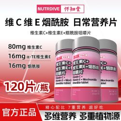 怀知堂 诺特多维 维生素C维生素E烟酰胺咀嚼片 120片 0.6g*120粒