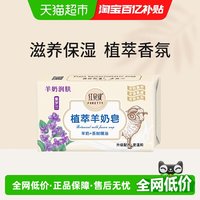 88VIP：红贝缇 植萃香氛紫罗兰羊奶皂沐浴洗澡沐浴保湿润肤香皂