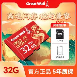 长城 内存卡32G大容量高速监控摄像头TF卡行车记录仪手机储存卡