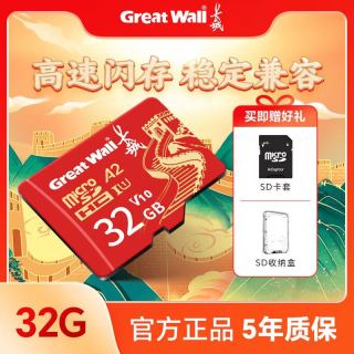 百亿补贴：长城 内存卡32G大容量高速监控摄像头TF卡行车记录仪手机储存卡