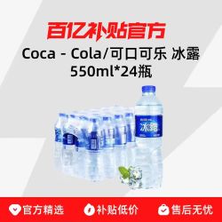 可口可乐 冰露饮用水550ml*24瓶 整件饮用水会议用水