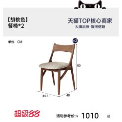 帕沙曼 中古风 3116 实木餐椅 胡桃色