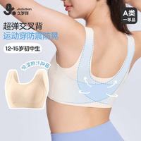 久岁伴 少女内衣女童发育期12-15岁薄款无痕高弹轻运动文胸2阶段学生背心 麦芽色 （601042） 160 /A80