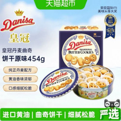 皇冠丹麦曲奇 皇冠进口饼干曲奇饼干454g送礼家庭分享装休闲零食