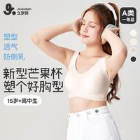 久岁伴 少女内衣发育期文胸三阶段15岁高中学生校园无痕高弹性无钢圈背心 珍珠白 165 /B85