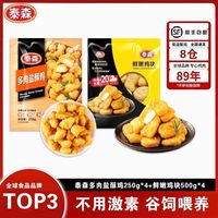 百亿补贴:泰森 多肉盐酥鸡250g*4+鲜嫩鸡块500g*4空气炸锅冷冻半成品小食