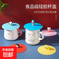 杯子盖杯盖防尘硅胶杯盖食品级卡通陶瓷水杯杯盖通用茶杯盖保鲜盖 萌宠橡胶茶杯盖