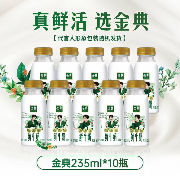88VIP：伊利 金典235mlx10巴氏杀菌生牛乳全脂高钙早餐鲜牛奶