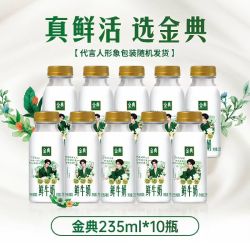 伊利 金典235mlx10巴氏杀菌生牛乳全脂高钙早餐鲜牛奶