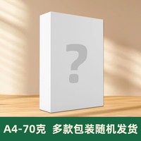 绿荫 高品质A4打印纸500张70g加厚80克A4纸