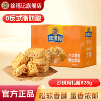 徐福记 沙琪玛礼盒 828g 蛋黄味