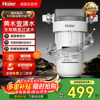 海尔 大白瓶前置过滤器家用全屋管道入户自来水过滤大通量净水器通用滤芯大白瓶P01