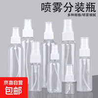 分装瓶旅行便捷超细喷雾瓶定妆喷雾爽肤补水乳液化妆小喷壶小样瓶 喷雾瓶2个装