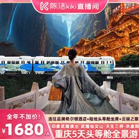 连住希尔顿!重庆武隆旅游5天4晚陆地头等舱武隆仙女山