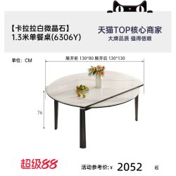 帕沙曼 6124Y 餐桌 1.3米 卡拉拉白微晶石
