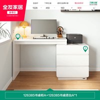 全友 126385 现代简约书桌 双人可伸缩 人造板