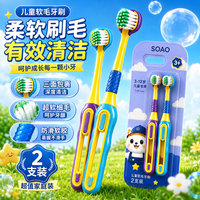 SOAO 婴儿童牙刷三面软毛1-2-3-6-12-15岁青少年牙刷12-18岁青春期使用